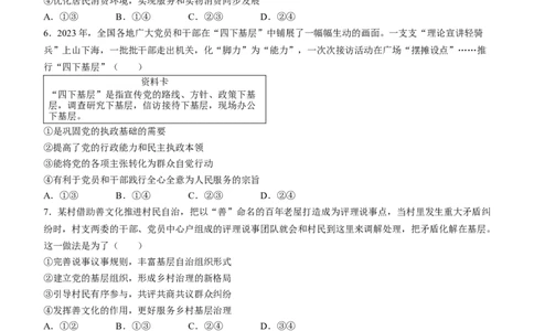 贵州政治试题(无答案)_九省联考更新中_贵州（物化生政史地）