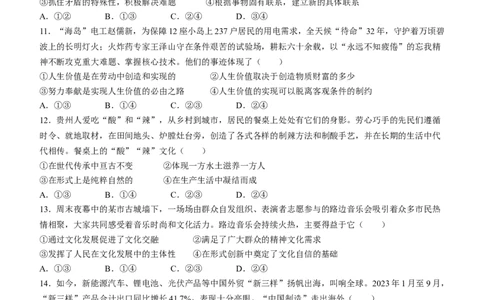 贵州政治试题(无答案)_九省联考更新中_贵州（物化生政史地）