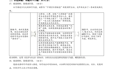贵州政治试题(无答案)_九省联考更新中_贵州（物化生政史地）