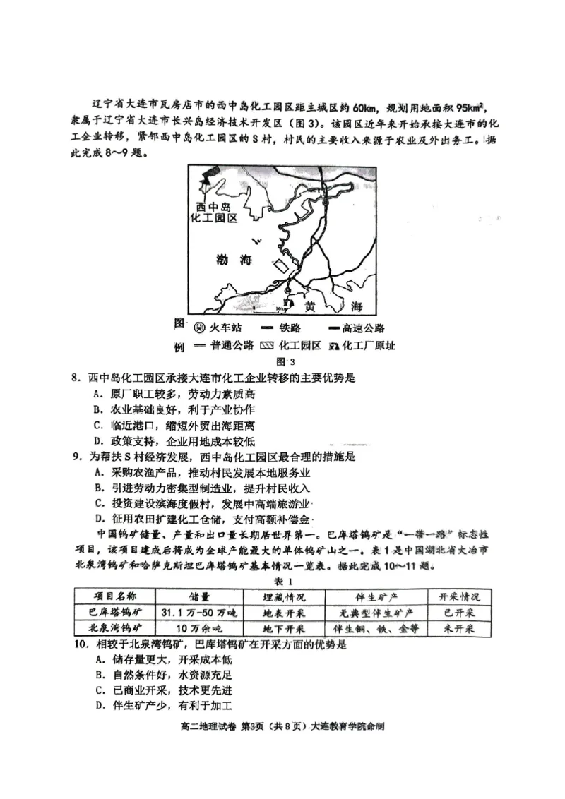 辽宁省大连市2024-2025学年高二下学期期末考试地理+答案_2025年7月_250721辽宁省大连市2024-2025学年高二下学期期末考试（全科）