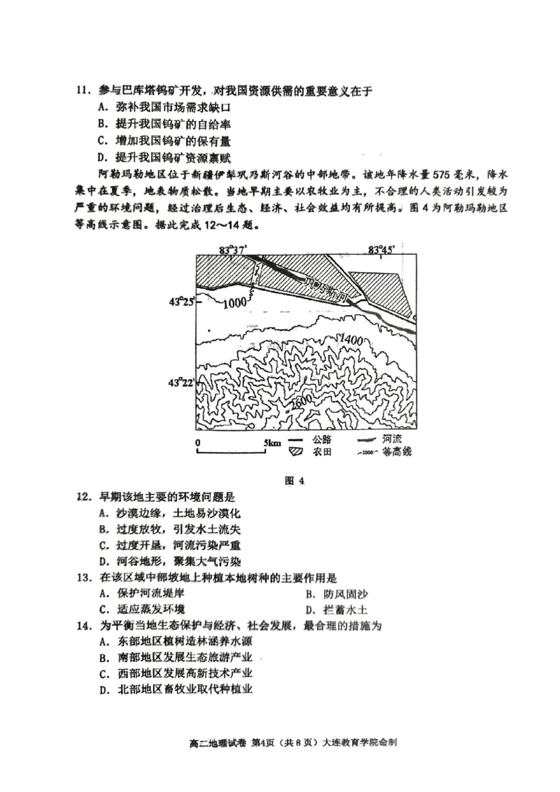 辽宁省大连市2024-2025学年高二下学期期末考试地理+答案_2025年7月_250721辽宁省大连市2024-2025学年高二下学期期末考试（全科）