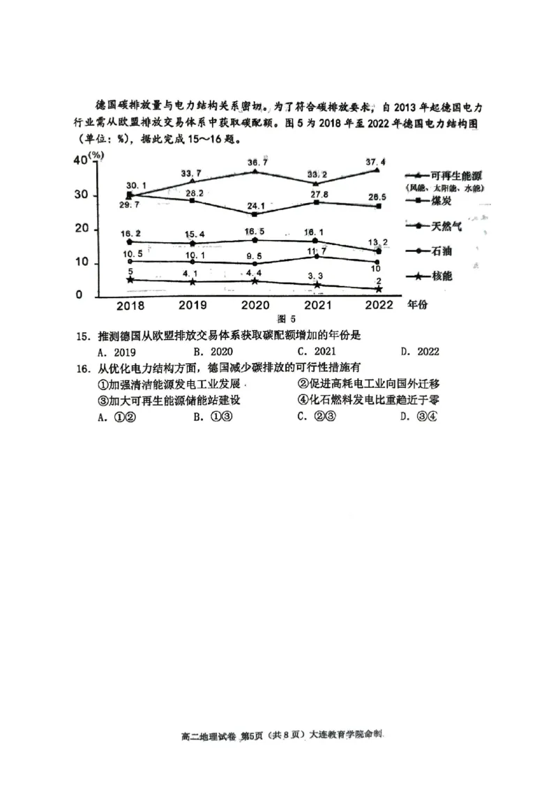 辽宁省大连市2024-2025学年高二下学期期末考试地理+答案_2025年7月_250721辽宁省大连市2024-2025学年高二下学期期末考试（全科）