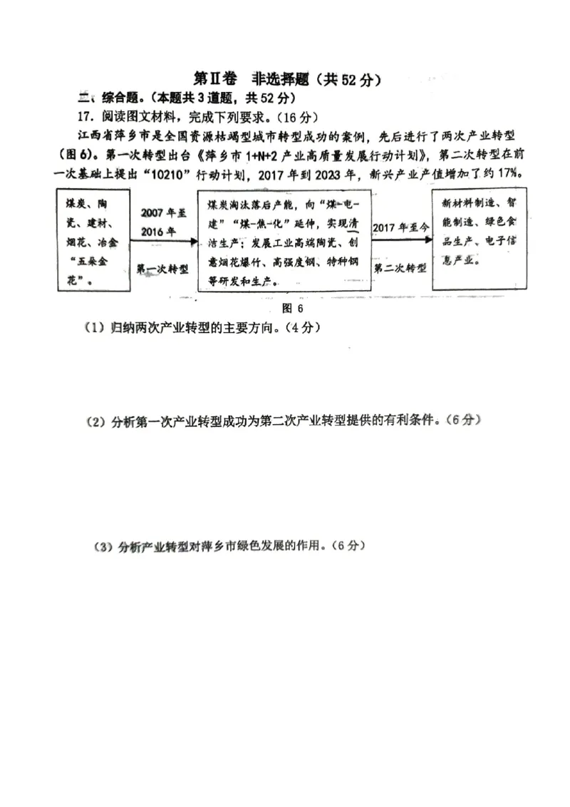 辽宁省大连市2024-2025学年高二下学期期末考试地理+答案_2025年7月_250721辽宁省大连市2024-2025学年高二下学期期末考试（全科）