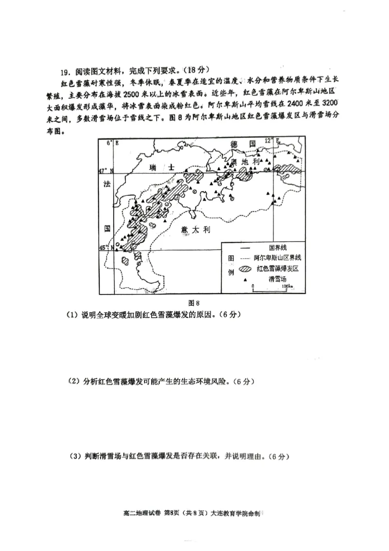 辽宁省大连市2024-2025学年高二下学期期末考试地理+答案_2025年7月_250721辽宁省大连市2024-2025学年高二下学期期末考试（全科）