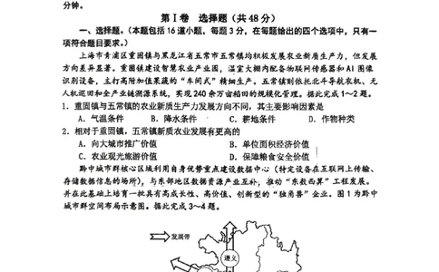 辽宁省大连市2024-2025学年高二下学期期末考试地理+答案_2025年7月_250721辽宁省大连市2024-2025学年高二下学期期末考试（全科）