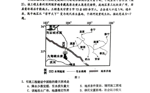 辽宁省大连市2024-2025学年高二下学期期末考试地理+答案_2025年7月_250721辽宁省大连市2024-2025学年高二下学期期末考试（全科）