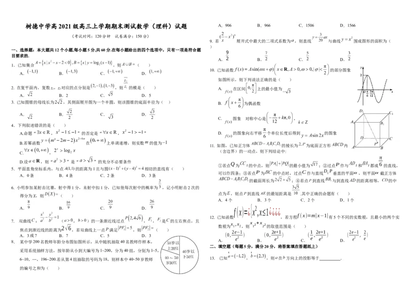 四川省成都市树德中学2024届高三上学期期末考试理科数学_2024届四川省成都市树德中学高三上学期期末考试