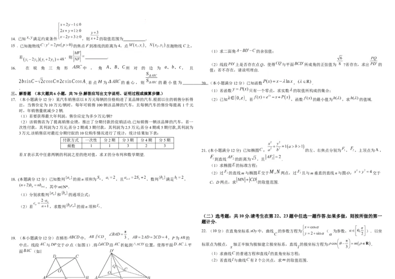 四川省成都市树德中学2024届高三上学期期末考试理科数学_2024届四川省成都市树德中学高三上学期期末考试