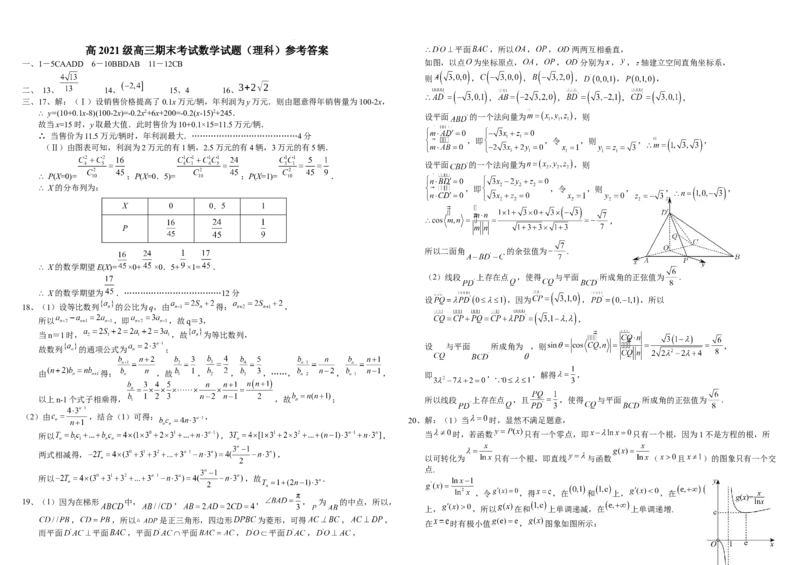 四川省成都市树德中学2024届高三上学期期末考试理科数学_2024届四川省成都市树德中学高三上学期期末考试