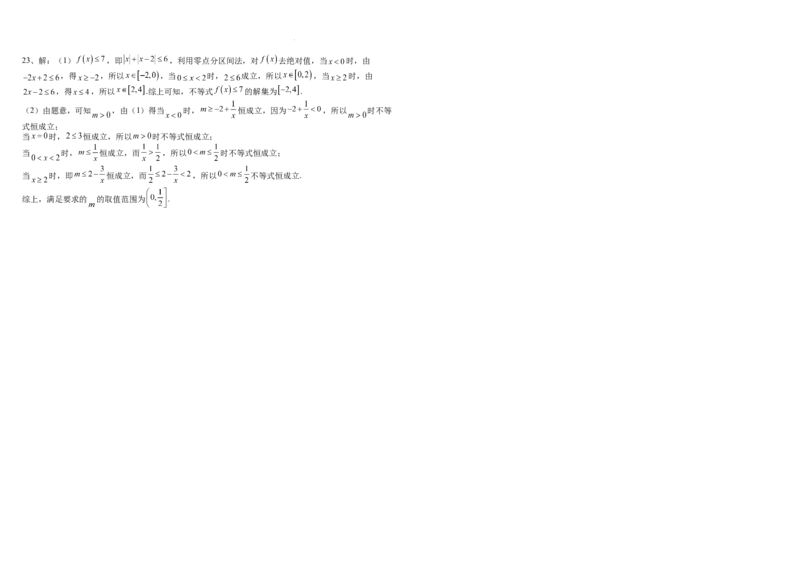 四川省成都市树德中学2024届高三上学期期末考试理科数学_2024届四川省成都市树德中学高三上学期期末考试