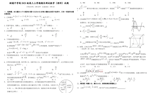 四川省成都市树德中学2024届高三上学期期末考试理科数学_2024届四川省成都市树德中学高三上学期期末考试