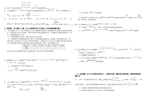 四川省成都市树德中学2024届高三上学期期末考试理科数学_2024届四川省成都市树德中学高三上学期期末考试