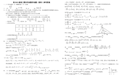 四川省成都市树德中学2024届高三上学期期末考试理科数学_2024届四川省成都市树德中学高三上学期期末考试