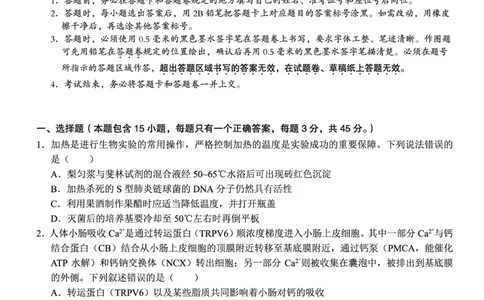 生物试题_2025年12月_251212安徽合肥一中2026届高三12月份教学质量测评（全科）_合肥一中12月份教学质量测评生物
