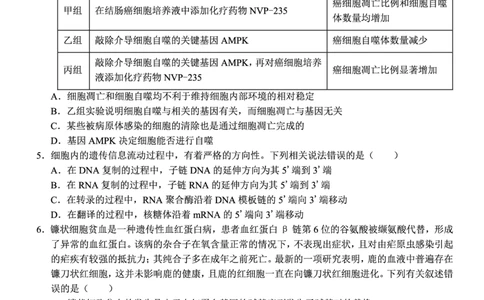 生物试题_2025年12月_251212安徽合肥一中2026届高三12月份教学质量测评（全科）_合肥一中12月份教学质量测评生物