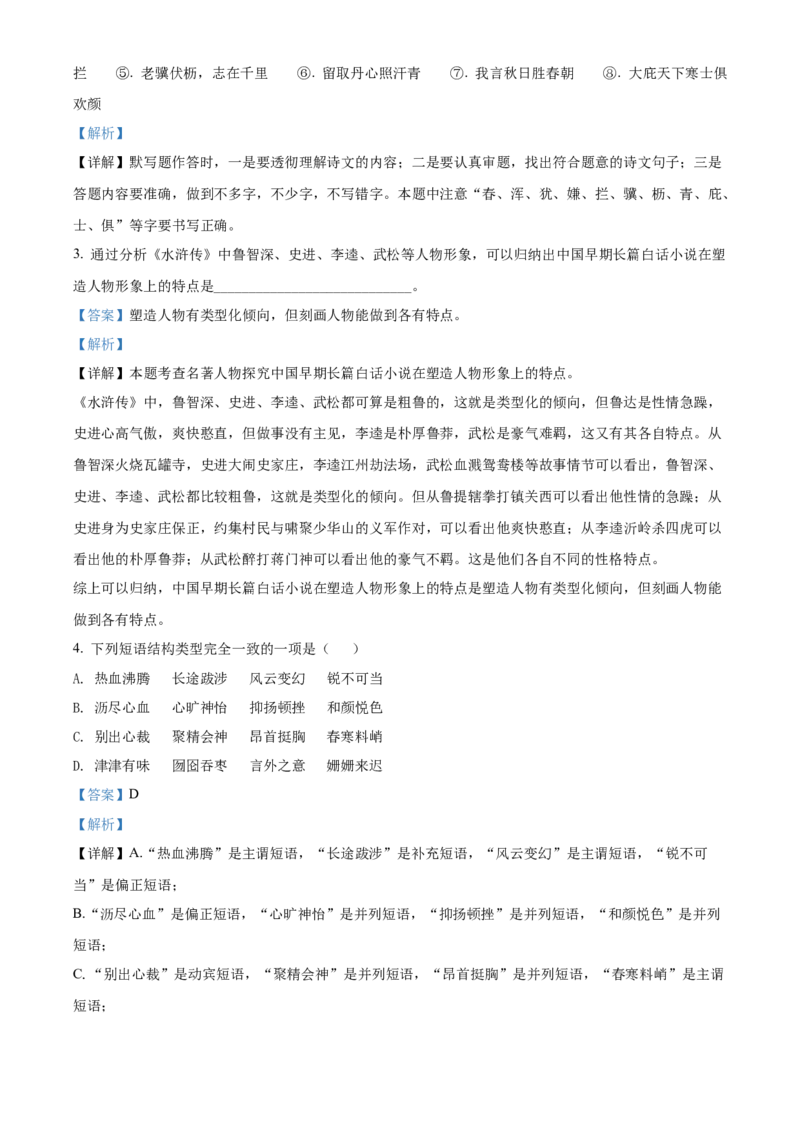 精品解析：2022年山东省威海市中考语文真题（解析版）_中考真题_1.语文中考真题2015-2024年_2022中考语文真题145份20