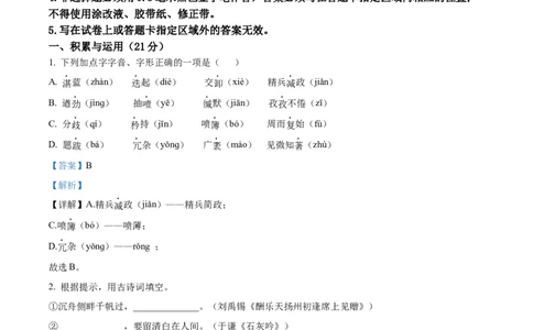 精品解析：2022年山东省威海市中考语文真题（解析版）_中考真题_1.语文中考真题2015-2024年_2022中考语文真题145份20