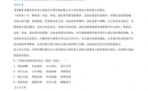 精品解析：2022年山东省威海市中考语文真题（解析版）_中考真题_1.语文中考真题2015-2024年_2022中考语文真题145份20