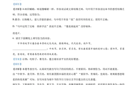 精品解析：2022年山东省威海市中考语文真题（解析版）_中考真题_1.语文中考真题2015-2024年_2022中考语文真题145份20