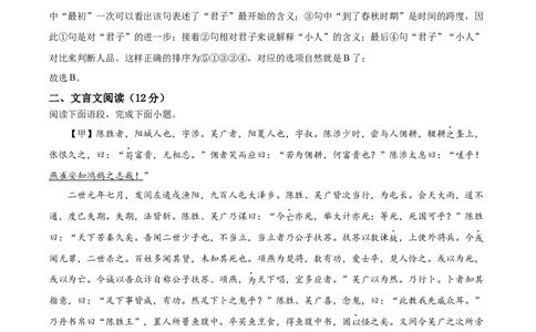 精品解析：2022年山东省威海市中考语文真题（解析版）_中考真题_1.语文中考真题2015-2024年_2022中考语文真题145份20