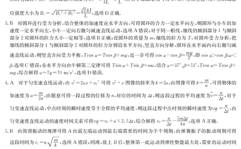 物理_2024届陕西省咸阳市永寿县中学高三上学期高考调研拟测试卷（二）_陕西省咸阳市永寿县中学2024届高三上学期高考调研拟测试卷（二）物理