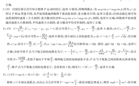 物理_2024届陕西省咸阳市永寿县中学高三上学期高考调研拟测试卷（二）_陕西省咸阳市永寿县中学2024届高三上学期高考调研拟测试卷（二）物理