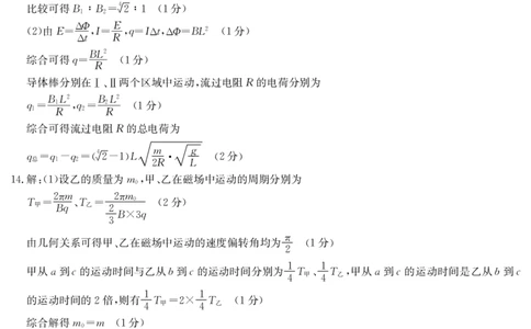 物理_2024届陕西省咸阳市永寿县中学高三上学期高考调研拟测试卷（二）_陕西省咸阳市永寿县中学2024届高三上学期高考调研拟测试卷（二）物理