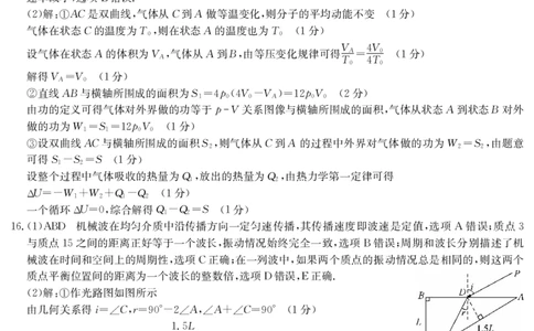 物理_2024届陕西省咸阳市永寿县中学高三上学期高考调研拟测试卷（二）_陕西省咸阳市永寿县中学2024届高三上学期高考调研拟测试卷（二）物理