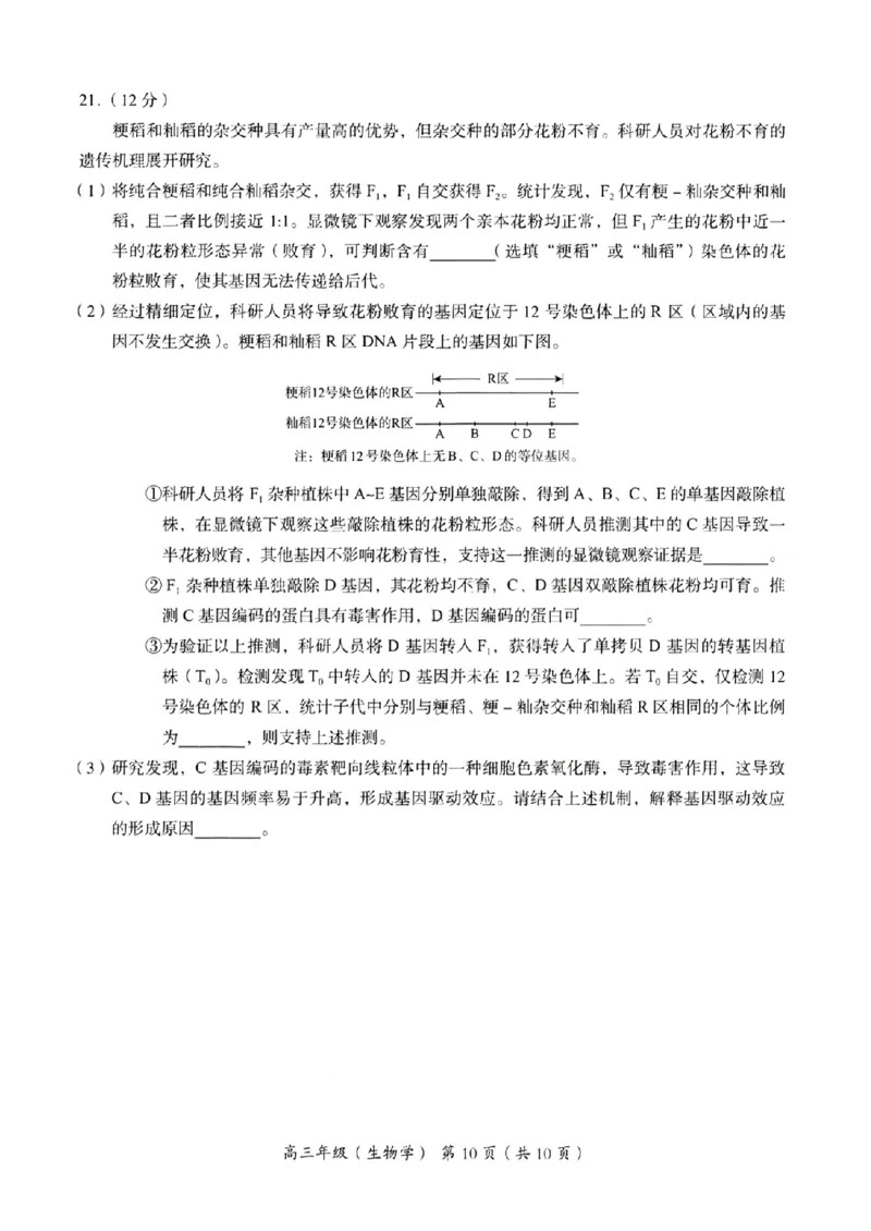 海淀区2023-2024学年第一学期期末-生物_2024届北京海淀区第一学期期末考试
