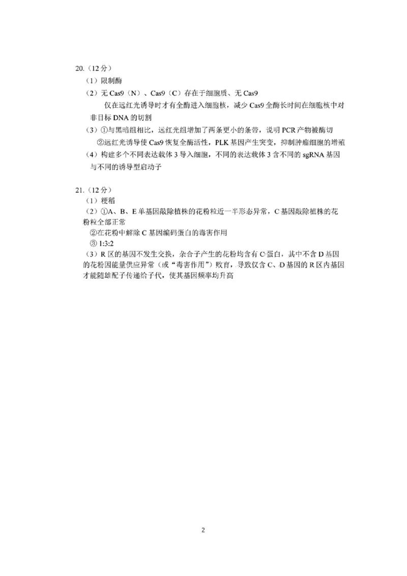 海淀区2023-2024学年第一学期期末-生物_2024届北京海淀区第一学期期末考试
