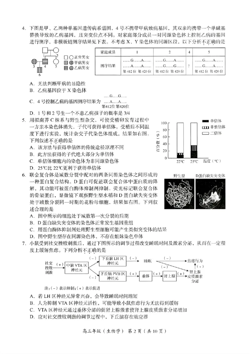 海淀区2023-2024学年第一学期期末-生物_2024届北京海淀区第一学期期末考试