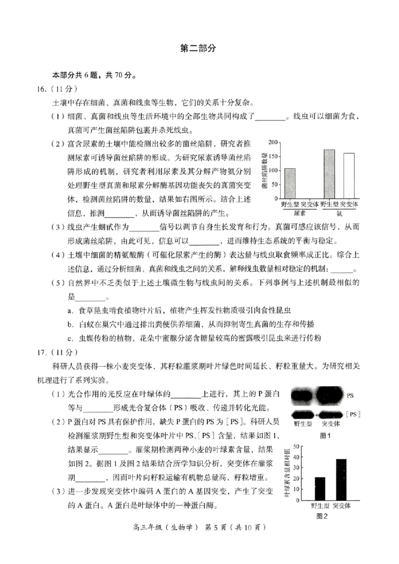 海淀区2023-2024学年第一学期期末-生物_2024届北京海淀区第一学期期末考试