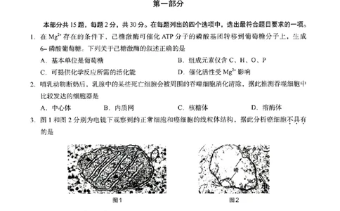 海淀区2023-2024学年第一学期期末-生物_2024届北京海淀区第一学期期末考试
