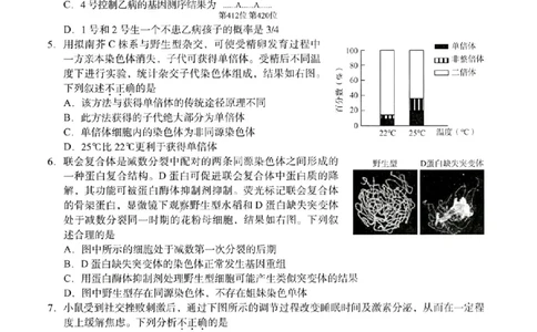 海淀区2023-2024学年第一学期期末-生物_2024届北京海淀区第一学期期末考试