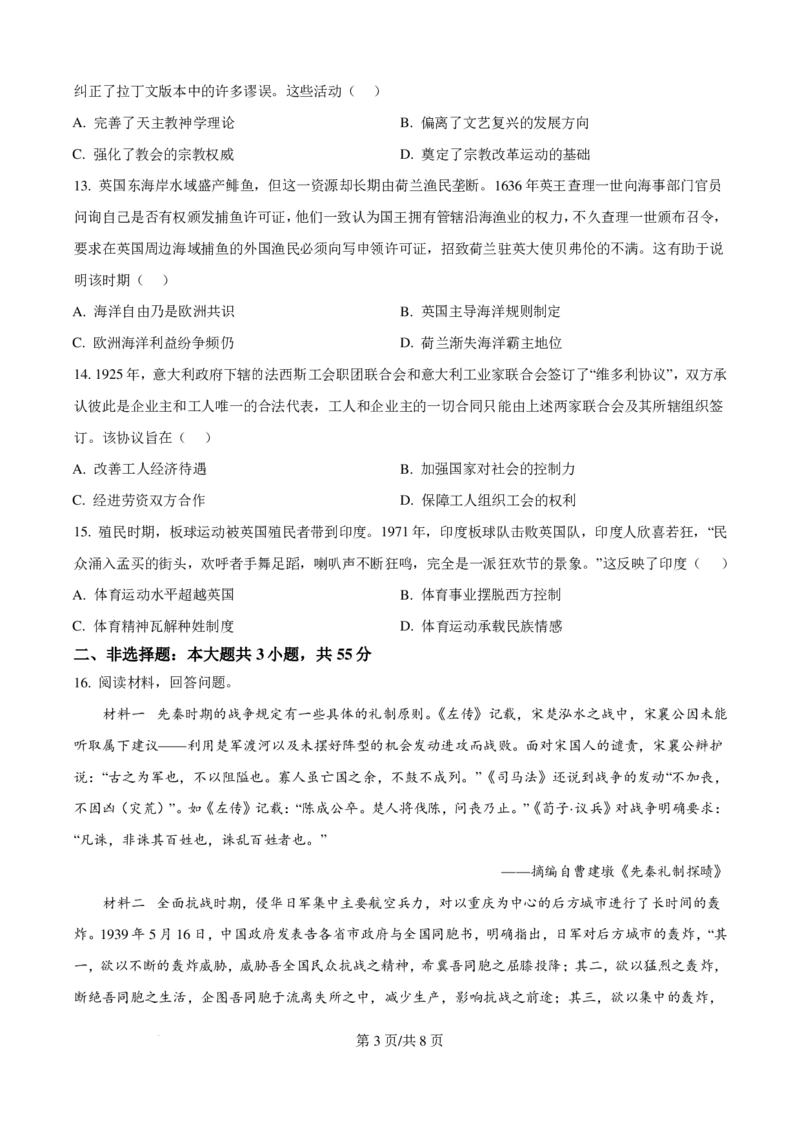 2025年重庆市高考历史真题_1.高考2025全国各省真题+答案_00.2025各省市高考真题及答案（按省份分类）_19.重庆卷（9科全）_历史