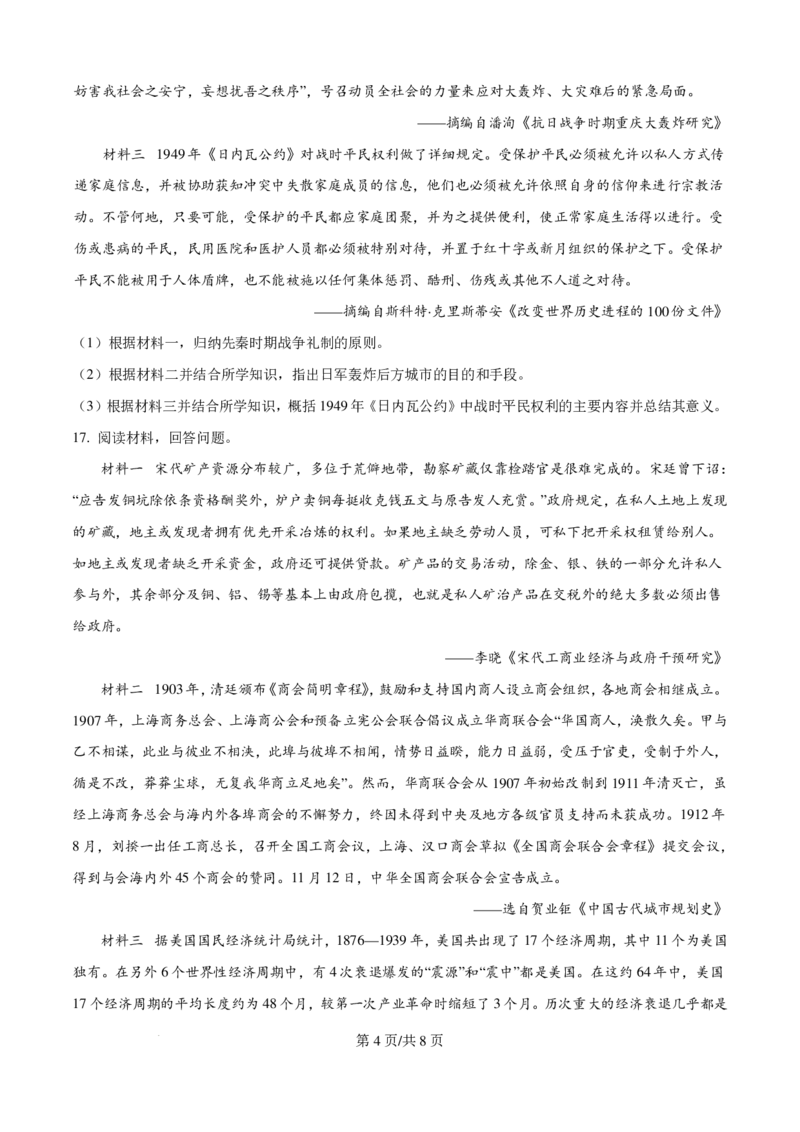 2025年重庆市高考历史真题_1.高考2025全国各省真题+答案_00.2025各省市高考真题及答案（按省份分类）_19.重庆卷（9科全）_历史
