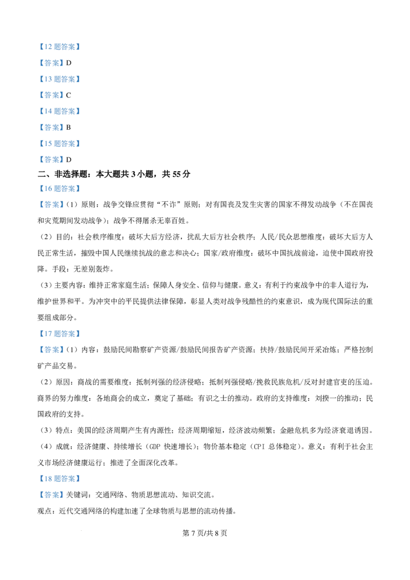 2025年重庆市高考历史真题_1.高考2025全国各省真题+答案_00.2025各省市高考真题及答案（按省份分类）_19.重庆卷（9科全）_历史