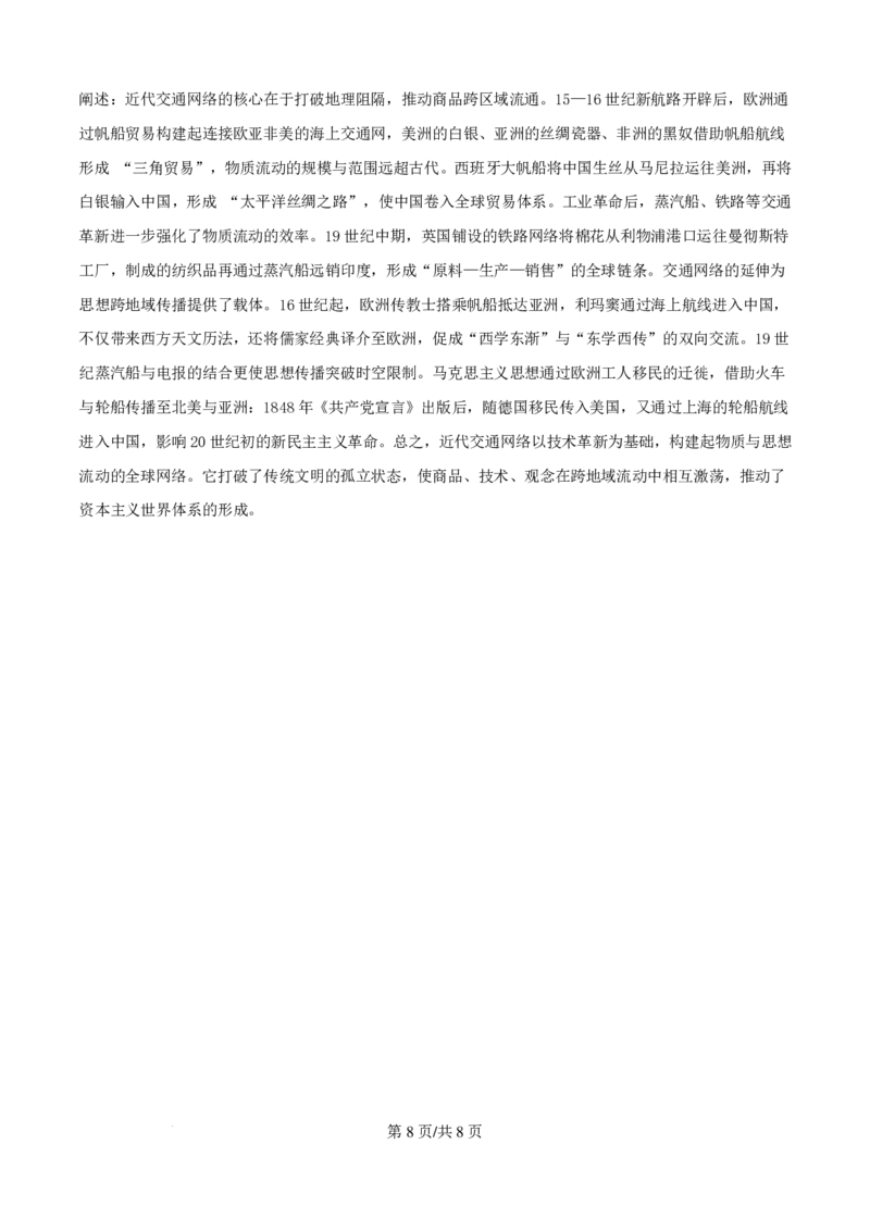 2025年重庆市高考历史真题_1.高考2025全国各省真题+答案_00.2025各省市高考真题及答案（按省份分类）_19.重庆卷（9科全）_历史