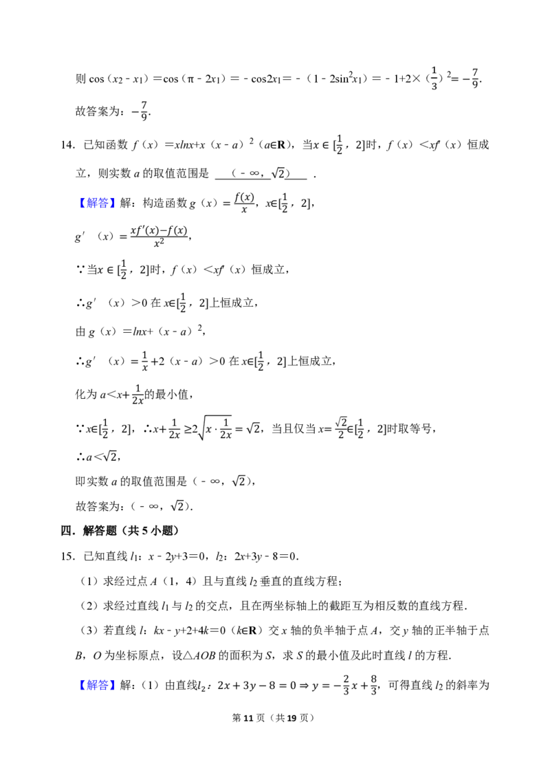 高三数学答案_2025年12月_251204辽宁省沈阳市东北育才学校2026届高三上学期第三次模拟考试_数学