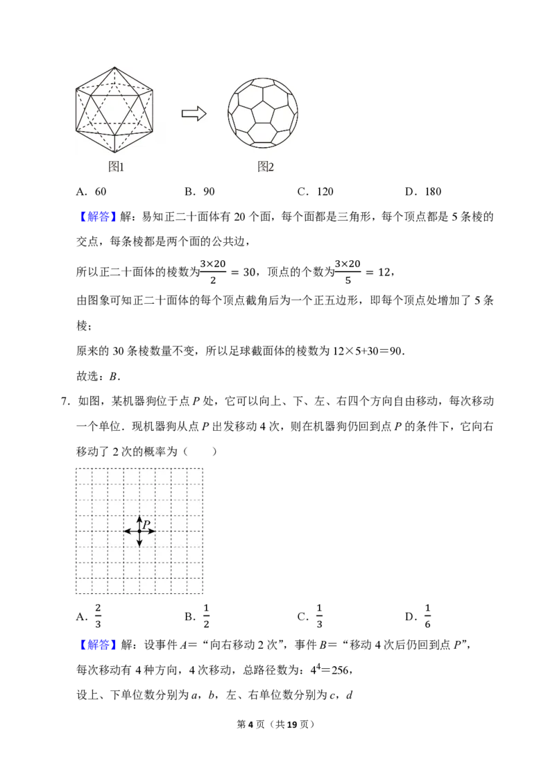 高三数学答案_2025年12月_251204辽宁省沈阳市东北育才学校2026届高三上学期第三次模拟考试_数学