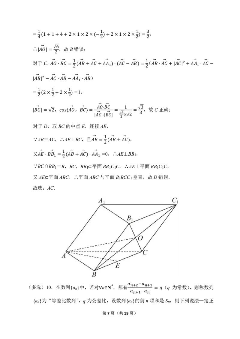 高三数学答案_2025年12月_251204辽宁省沈阳市东北育才学校2026届高三上学期第三次模拟考试_数学