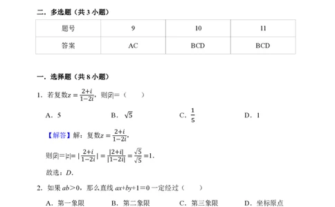 高三数学答案_2025年12月_251204辽宁省沈阳市东北育才学校2026届高三上学期第三次模拟考试_数学
