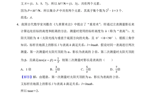 高三数学答案_2025年12月_251204辽宁省沈阳市东北育才学校2026届高三上学期第三次模拟考试_数学