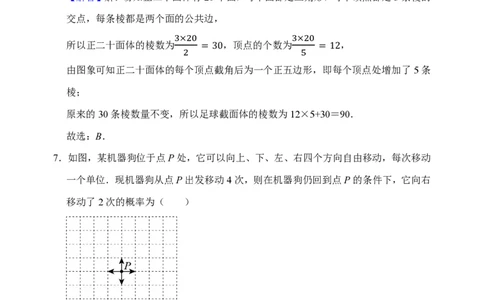 高三数学答案_2025年12月_251204辽宁省沈阳市东北育才学校2026届高三上学期第三次模拟考试_数学