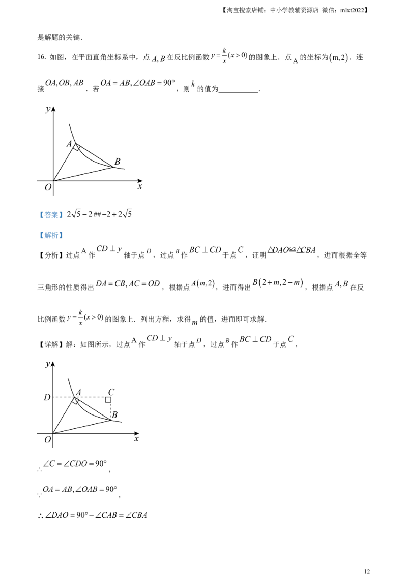 精品解析：2023年山东省威海市中考数学真题（解析版）_中考真题_2.数学中考真题2015-2024年_2023中考数学真题7.20_精品解析：2023年山东省威海市中考数学真题