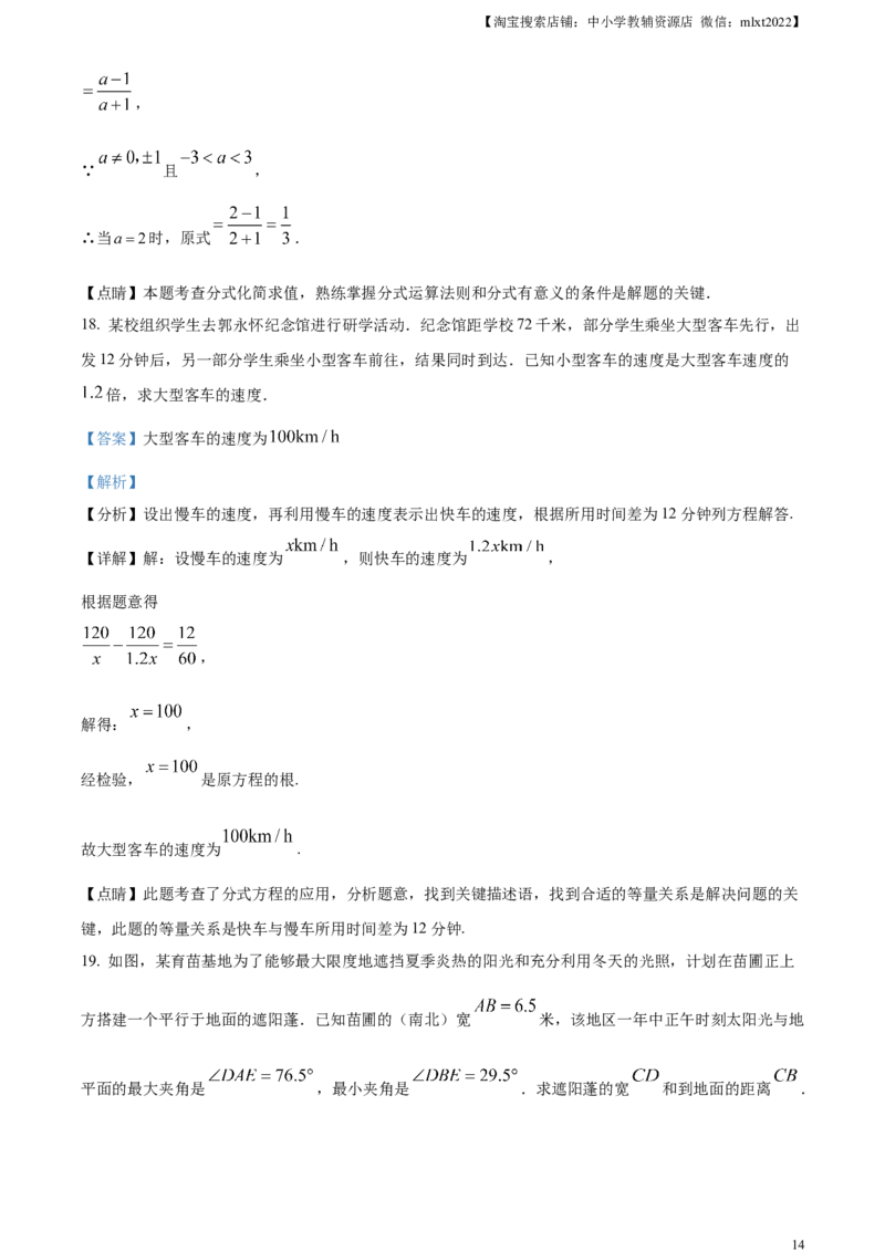 精品解析：2023年山东省威海市中考数学真题（解析版）_中考真题_2.数学中考真题2015-2024年_2023中考数学真题7.20_精品解析：2023年山东省威海市中考数学真题