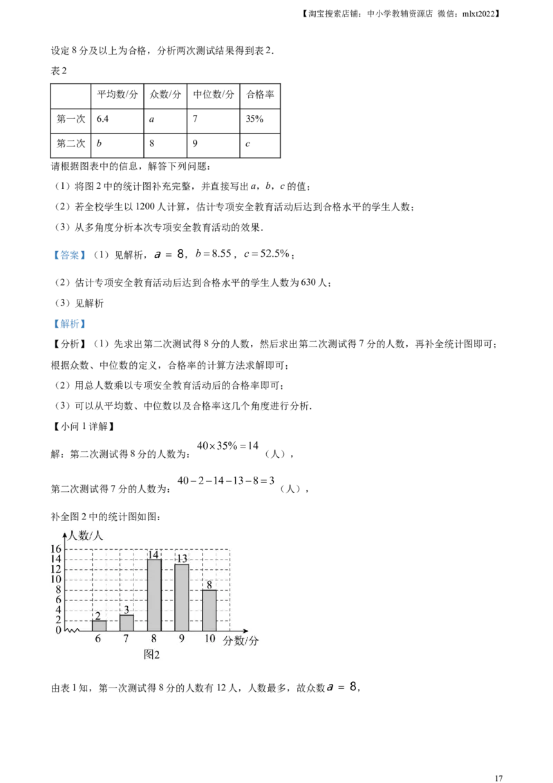 精品解析：2023年山东省威海市中考数学真题（解析版）_中考真题_2.数学中考真题2015-2024年_2023中考数学真题7.20_精品解析：2023年山东省威海市中考数学真题