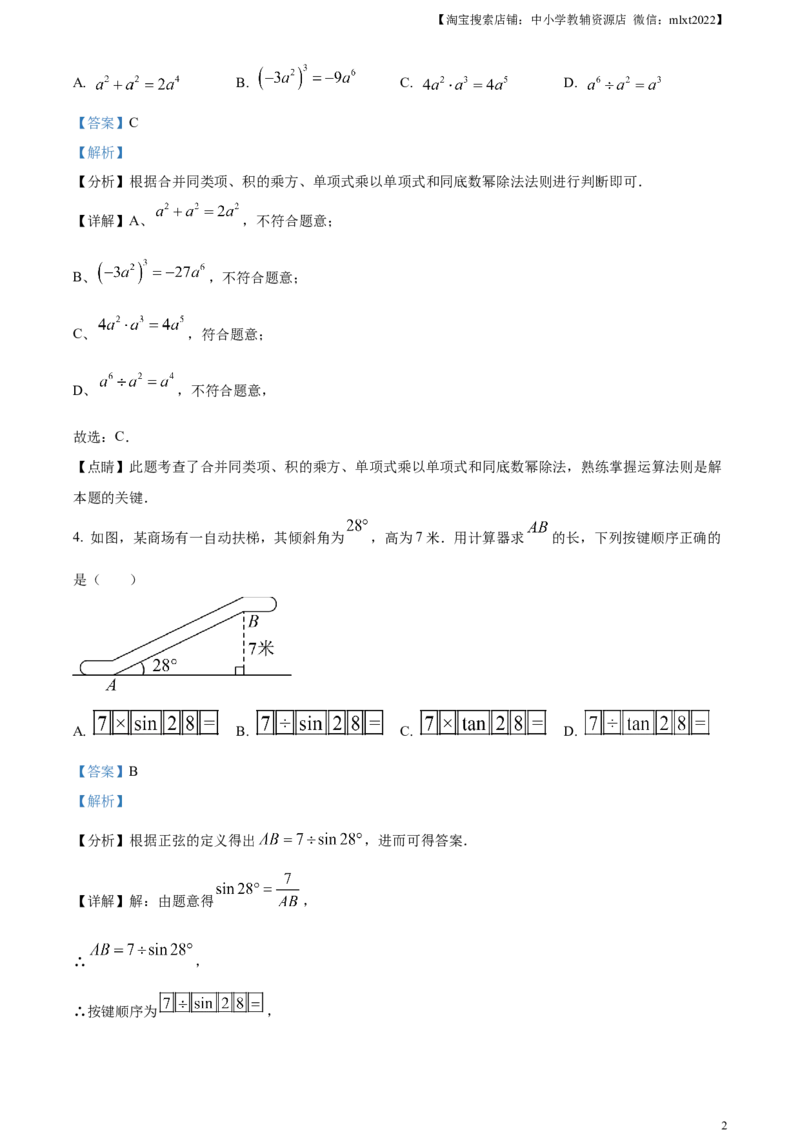 精品解析：2023年山东省威海市中考数学真题（解析版）_中考真题_2.数学中考真题2015-2024年_2023中考数学真题7.20_精品解析：2023年山东省威海市中考数学真题