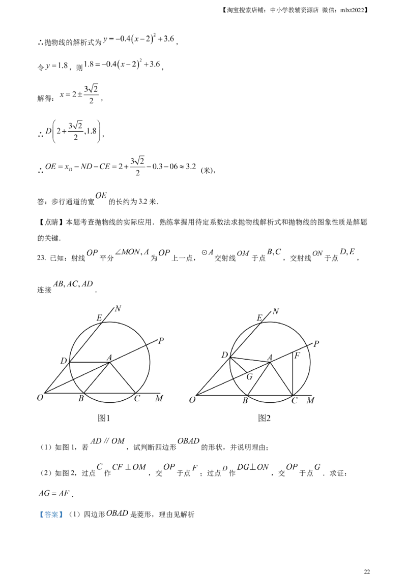 精品解析：2023年山东省威海市中考数学真题（解析版）_中考真题_2.数学中考真题2015-2024年_2023中考数学真题7.20_精品解析：2023年山东省威海市中考数学真题