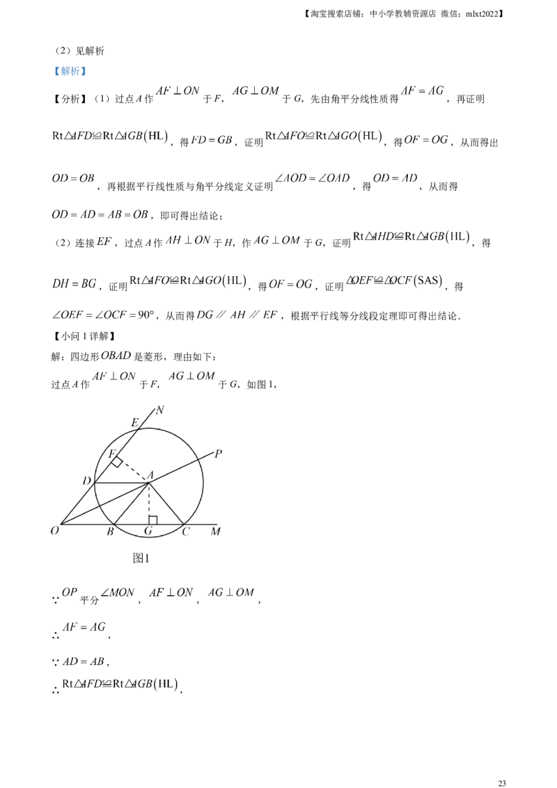 精品解析：2023年山东省威海市中考数学真题（解析版）_中考真题_2.数学中考真题2015-2024年_2023中考数学真题7.20_精品解析：2023年山东省威海市中考数学真题